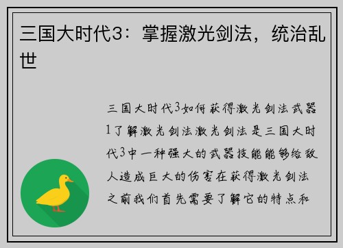 三国大时代3：掌握激光剑法，统治乱世